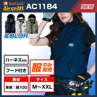 AC1184エアークラフトベスト単体<img class='new_mark_img2' src='https://img.shop-pro.jp/img/new/icons9.gif' style='border:none;display:inline;margin:0px;padding:0px;width:auto;' />