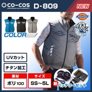 D-809 ディッキーズ（dickies)バックチタンベスト・ファンバッテリーセット【予約商品】