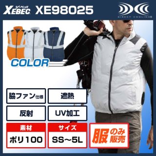 空調服ベスト単体XE98025（サイドファン）