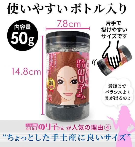 名古屋嬢ふりかけのり子さん - 荒木海苔店