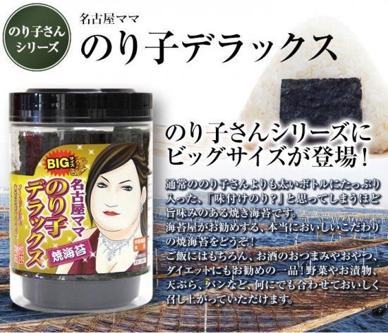 のりまま〜 名古屋ママのり子デラックス - 荒木海苔店