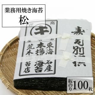 業務用 - 株式会社荒木海苔店