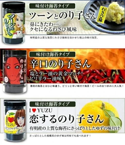 海苔子さん専用 のり子さんギフトシリーズ 6本セット - 荒木海苔店