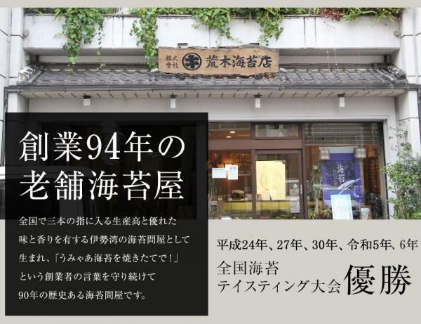 海苔子さん専用 のり子さんギフトシリーズ 6本セット - 荒木海苔店