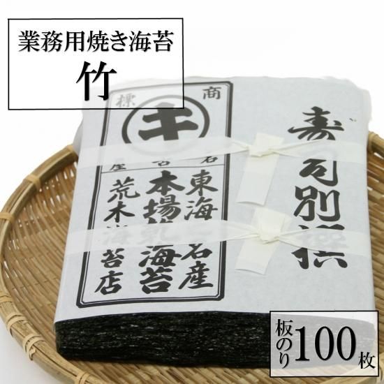 海苔 業務用 焼き海苔竹印 板のり100枚入 送料無料 ギフト包装