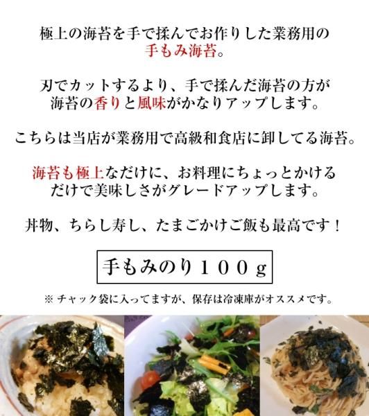 業務用手もみのり 荒木海苔店