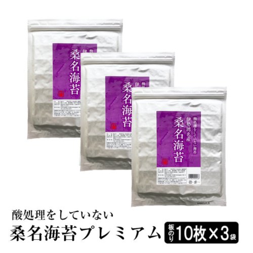 無酸処理のオーガニック海苔 桑名海苔プレミアム３袋セット（板のり10枚入×３）