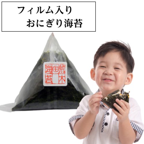<img class='new_mark_img1' src='https://img.shop-pro.jp/img/new/icons25.gif' style='border:none;display:inline;margin:0px;padding:0px;width:auto;' />【送料無料】フィルム入おにぎり海苔40枚　おうちでコンビニ　焼き海苔