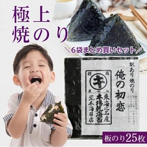 訳あり - 株式会社荒木海苔店