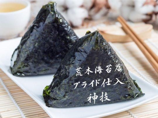 海苔 焼き海苔 有明産 最高級 神技 板のり5枚入 送料無料 - 荒木