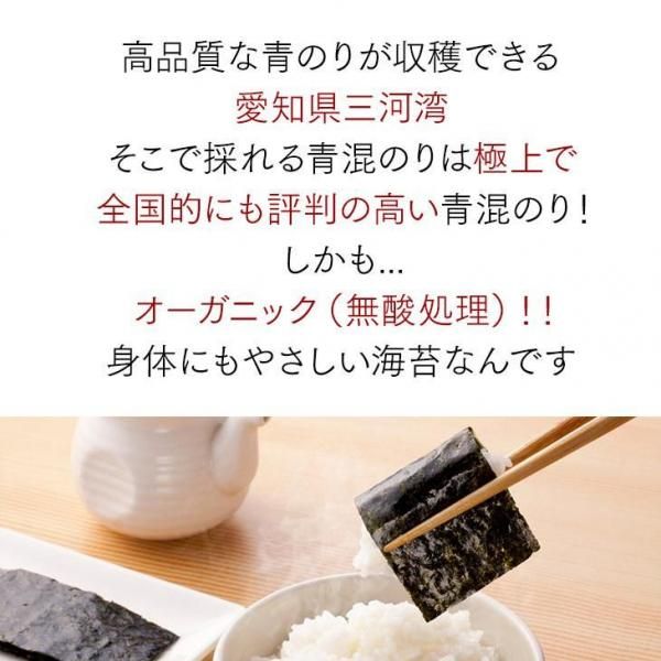 海苔 無添加 無酸処理 愛知県産 ☆大人の青混ぜ海苔☆ HP限定