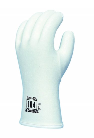 防寒用手袋 ダイローブ104 ダイヤゴム株式会社 工業用手袋のダイローブ