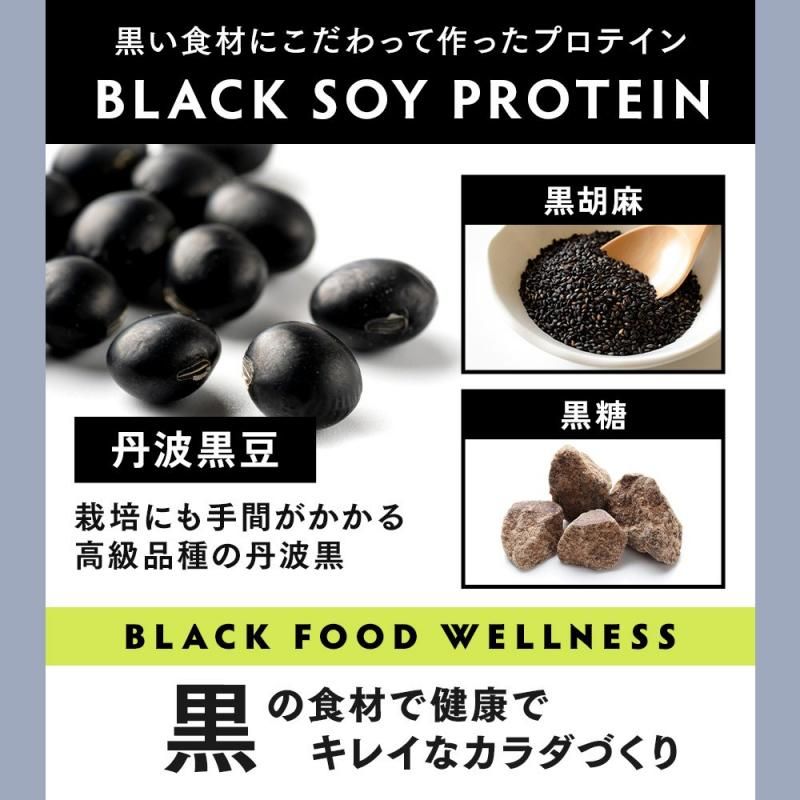 BLACK SOY PROTEIN (ブラックソイプロテイン) 420g - 「丹波黒豆」専門