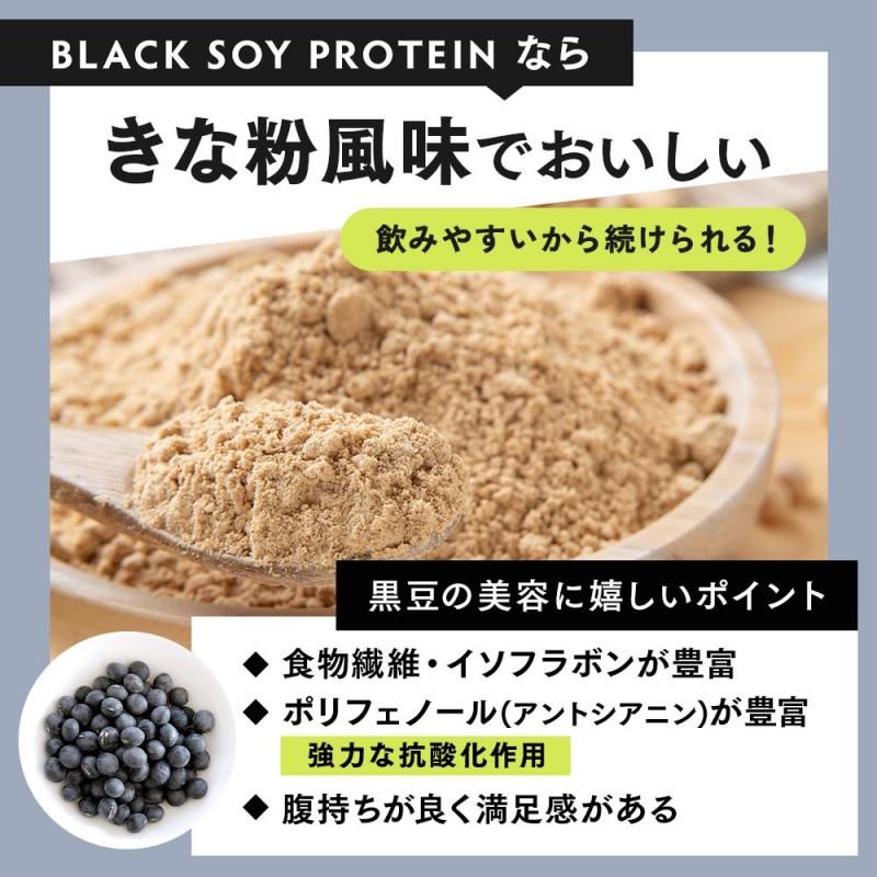 BLACK SOY PROTEIN (ブラックソイプロテイン) 420g - 「丹波黒豆」専門