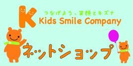 キッズスマイルＳＨＯＰ