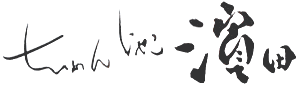 hamadasuisan