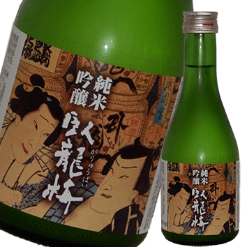超話題新作 臥龍梅 純米吟醸 300ml - 吟酒 むらため 日本酒