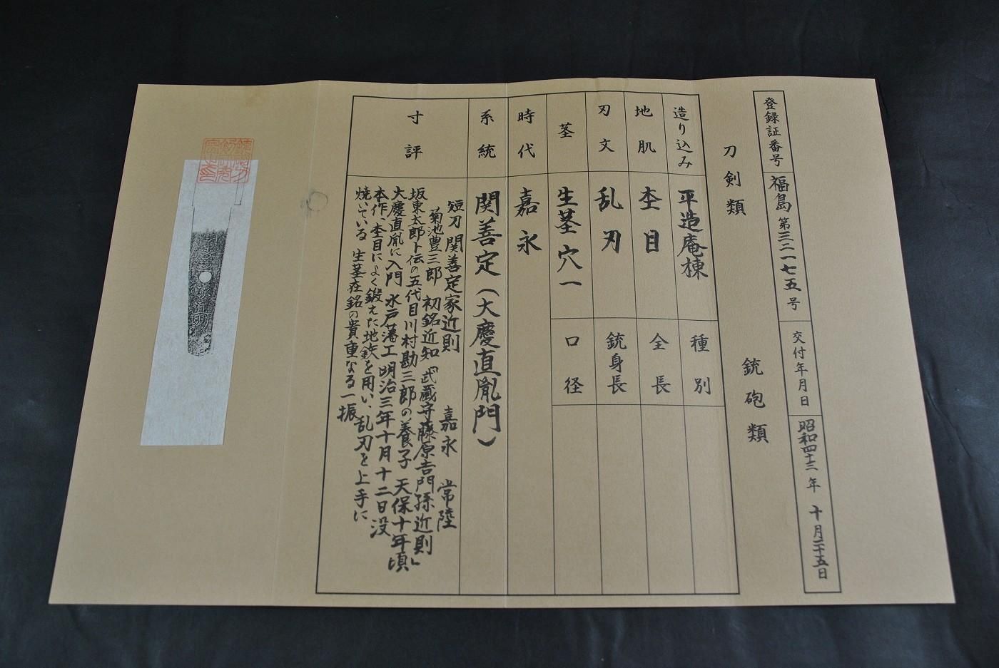 幕末水戸藩工】「関善定家近則」21.3㎝ 、鑑賞に・お守り刀 幕末水戸藩工】「関善定家近則」21.3㎝ 、鑑賞に・お守り刀