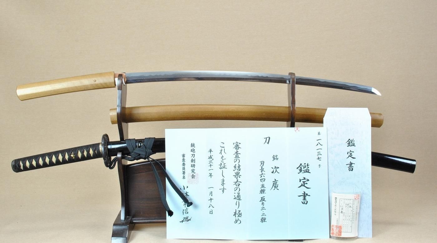 腰反りの太刀姿】「次廣」 64.5cm 、鑑賞に!!! 腰反りの太刀姿】「次廣」 64.5cm 、鑑賞に!!!