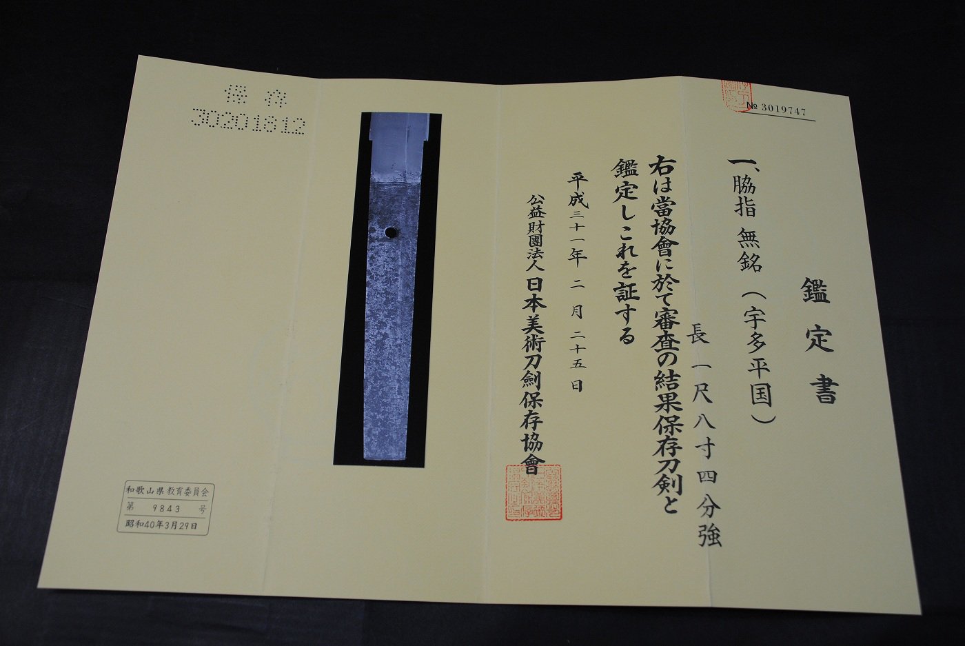 保存刀剣】「無銘」宇多平国 56.0cm 、鑑賞に・居合・試斬刀として！！！