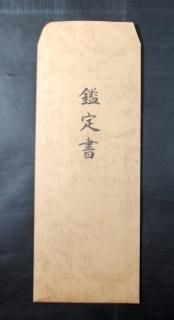 その他の商品 - 日本刀｜刀剣や居合道着の通販なら池田美術 居合