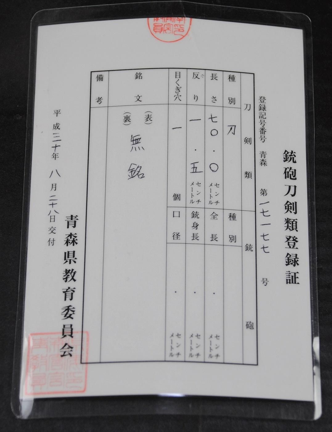 直刃の美しいお刀】「無銘」 70.0cm 、鑑賞に・居合・試斬刀