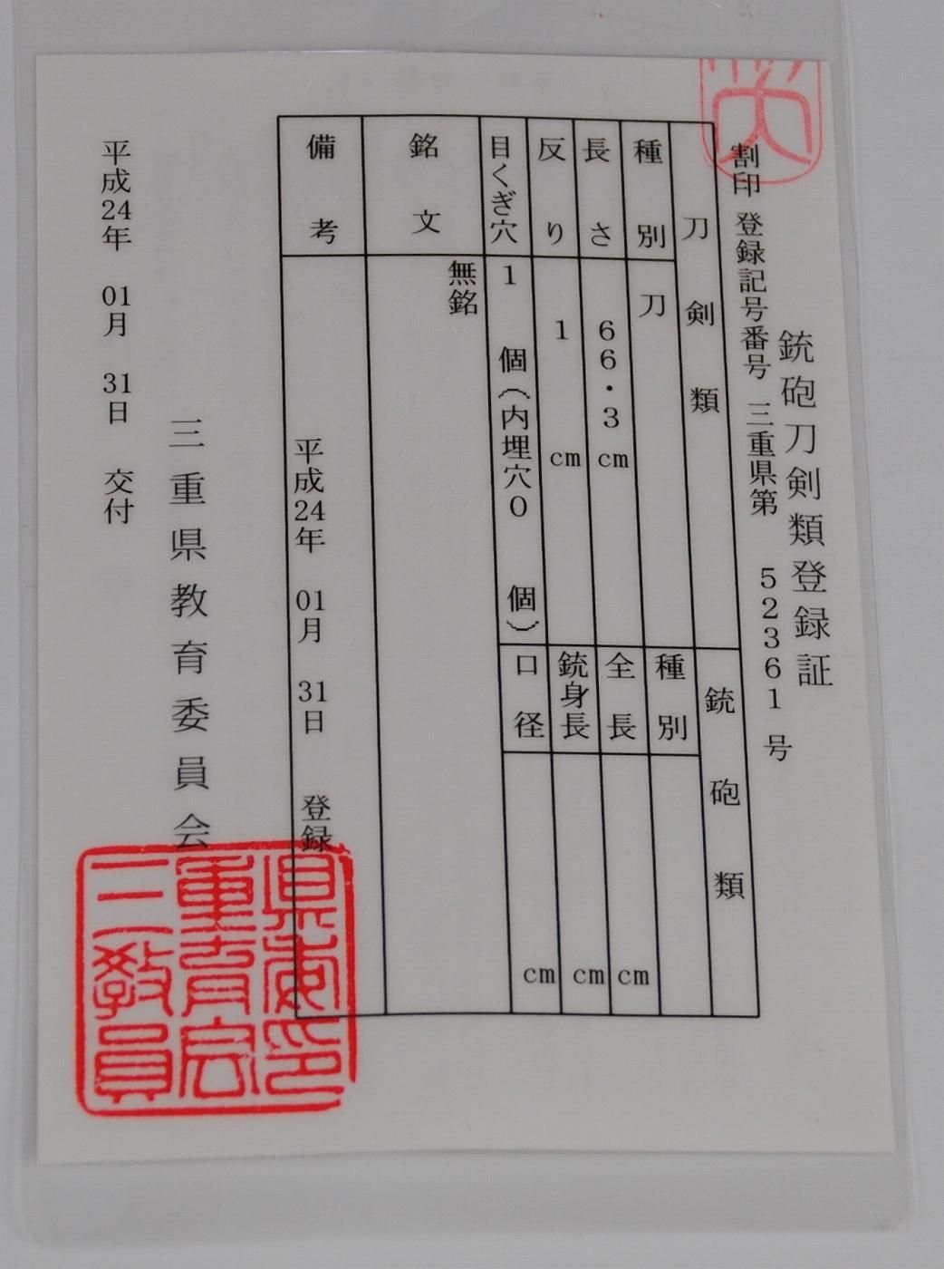 斬れ味抜群、竹試斬に最適】「無銘」 66.3cm 、居合・試斬刀 斬れ味抜群、竹試斬に最適】「無銘」 66.3cm 、居合・試斬刀