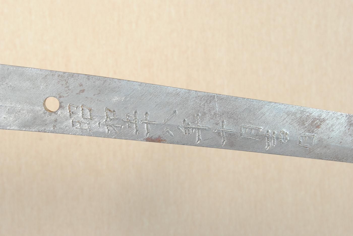 健全な現代刀】「高塚正秀」70.0cm 、鑑賞に・居合・試斬刀