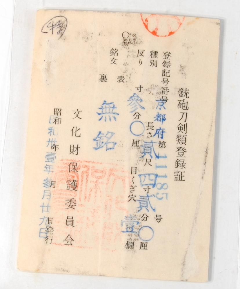伝兼元(孫六)】「無銘」73.3cm 、鑑賞に・居合・試斬刀として！！！