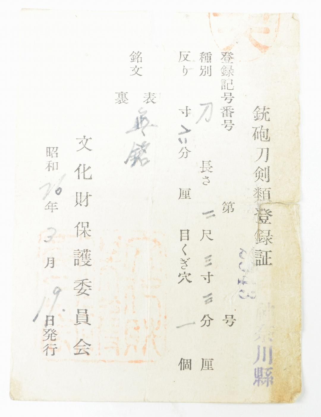 真剣 不詳 居合刀 刃渡67.1cm 反り0.9cm 黒拵え 鉄鍔 登録証