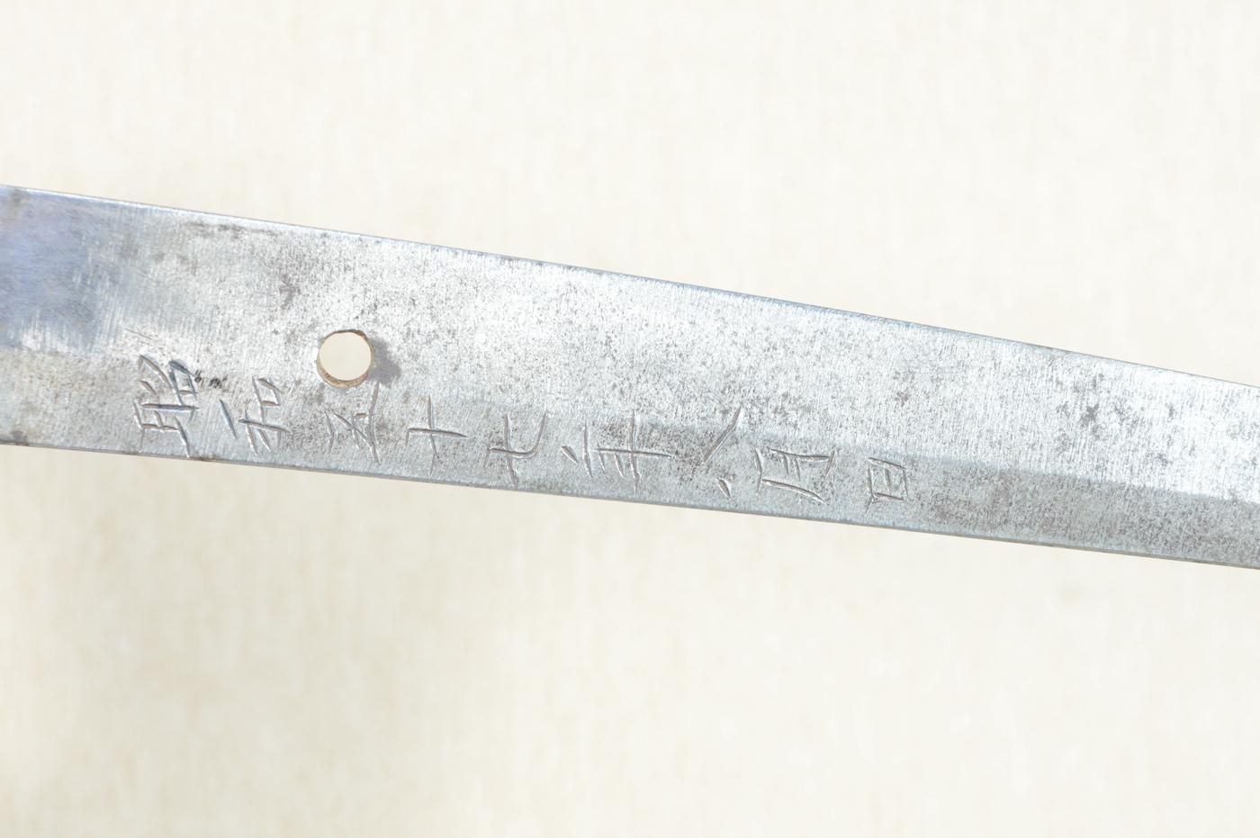 健全な現代刀】「一貫斉源友宏」 73.2cm 、鑑賞に・居合・試斬刀