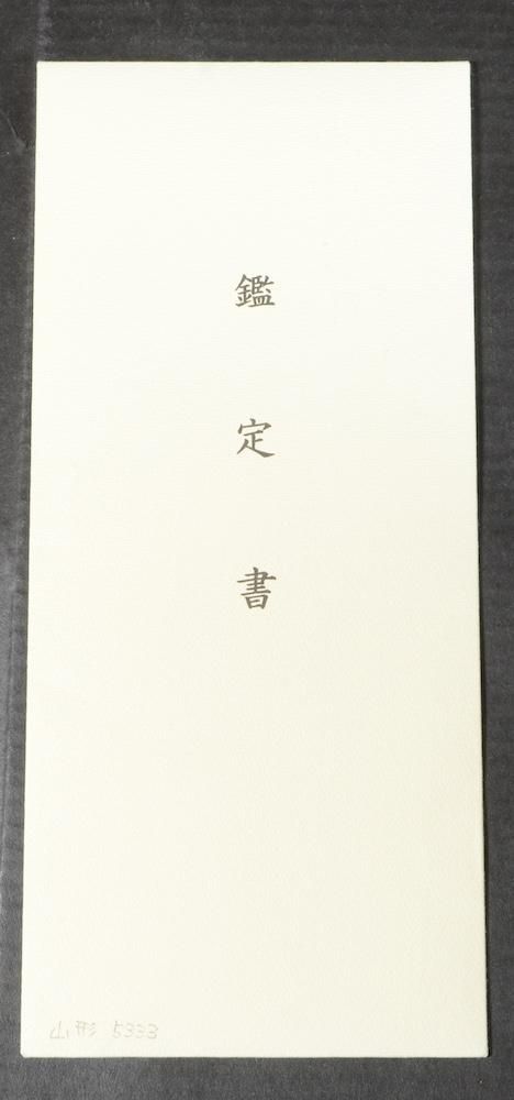 大名登録で、美しく、斬れ味抜群】「大摺り上げ無銘」関兼行 大名登録で、美しく、斬れ味抜群】「大摺り上げ無銘」関兼行
