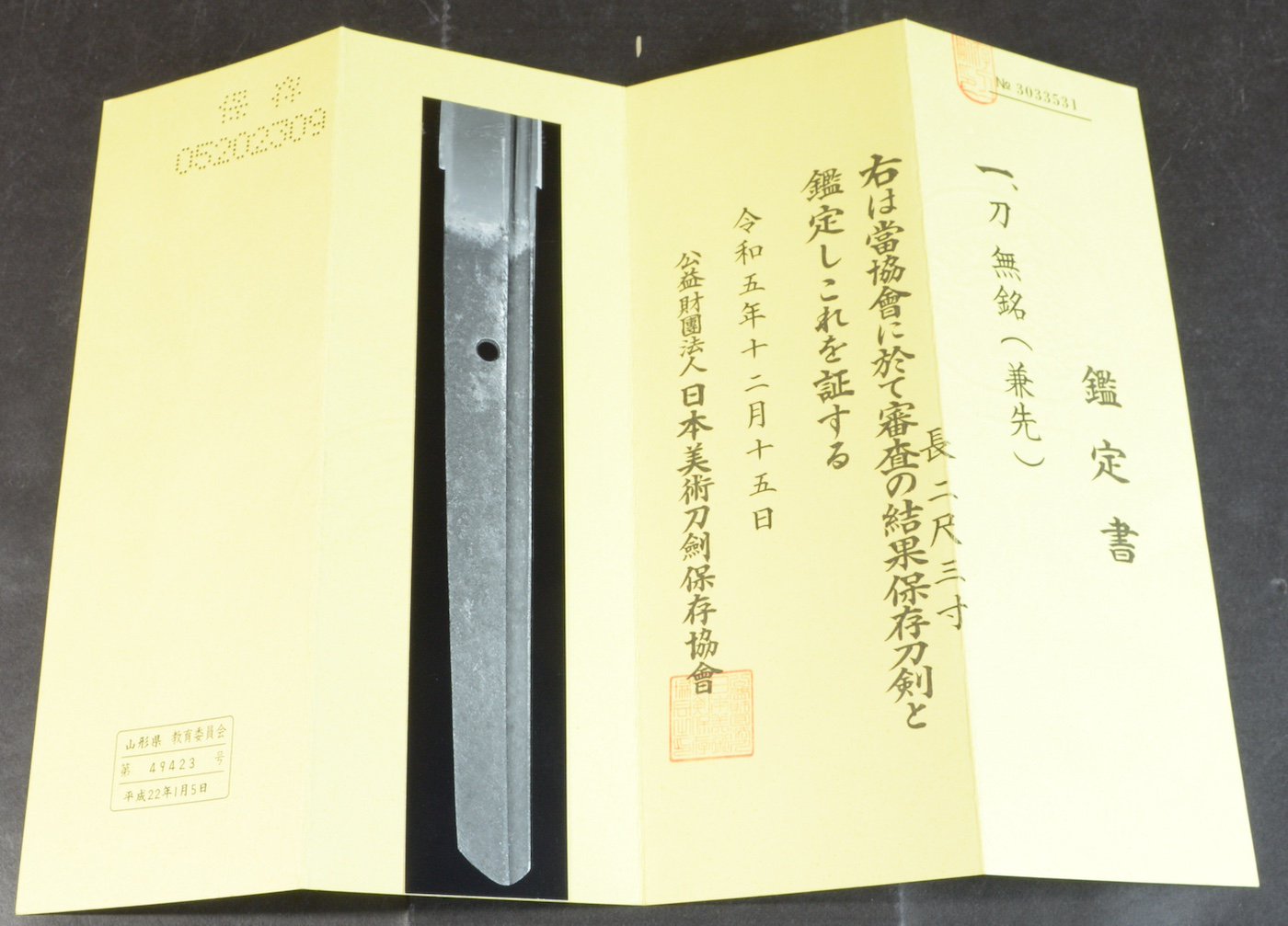 保存刀剣、研ぎ上がり・斬れ味抜群】「無銘」 兼先 69.6cm 、鑑賞に・居合・試斬刀として！！！