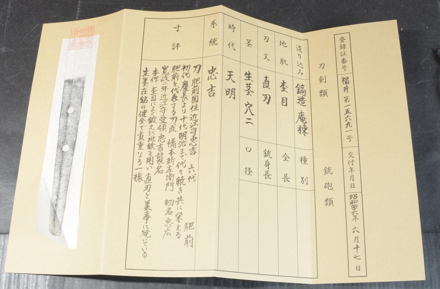 研ぎ上がり・斬れ味保証、武用・鑑賞どちらも使える一振】「近江 研ぎ上がり・斬れ味保証、武用・鑑賞どちらも使える一振】「近江