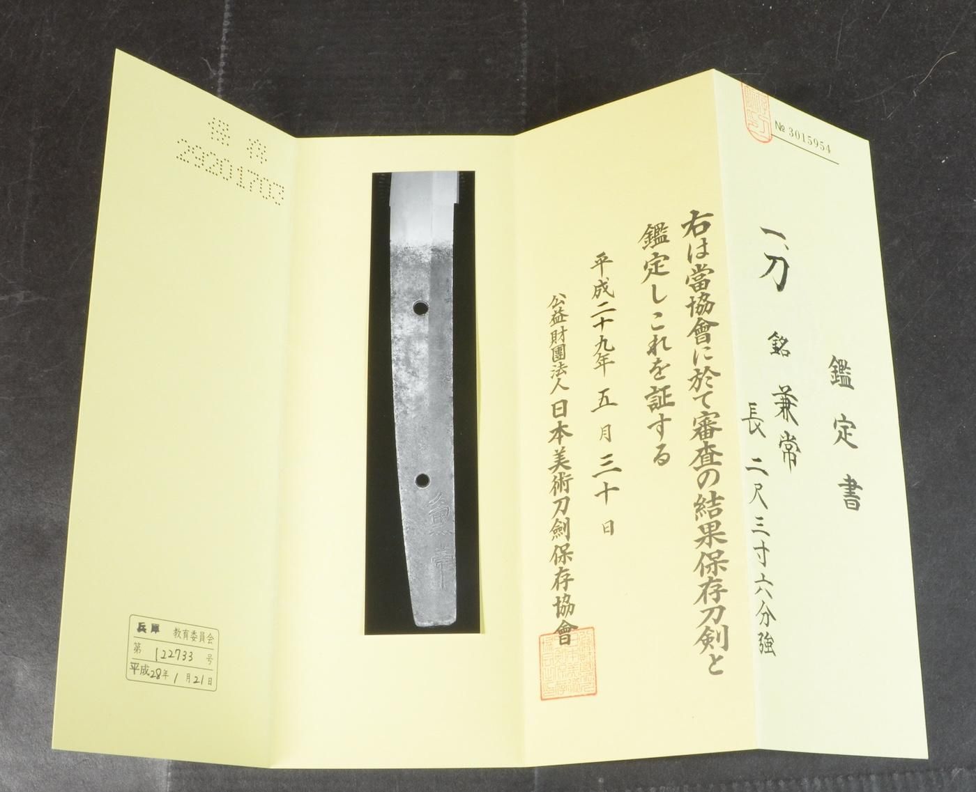 スケールモデル 新作 保存刀剣 美濃の末古刀、形居合・鑑賞に】「兼常」71.6cm 、鑑賞 解説、評論