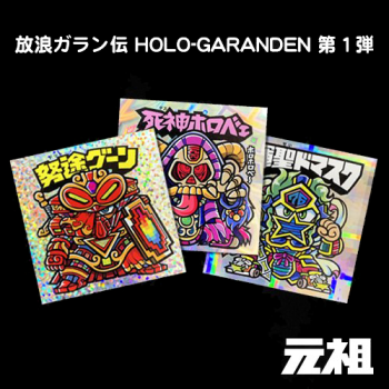 ϲ HOLO-GARANDEN롡1(3糧å)