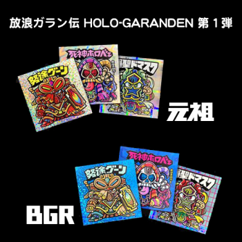 ϲ HOLO-GARANDEN롡1( 3&BGR3糧å)