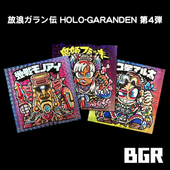 ϲ HOLO-GARANDEN롡4( BGR3糧å)