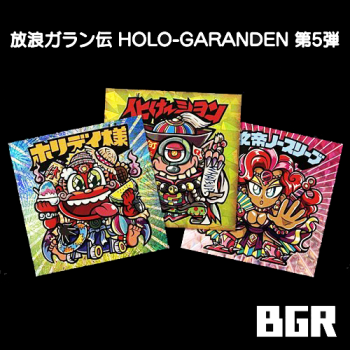 放浪ガラン伝 HOLO-GARANDEN　自作シール　第5弾( BGR3種セット)