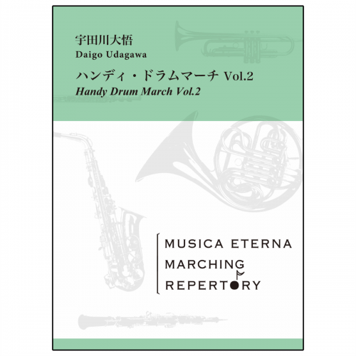 Υޡ󥰡ѡåHandy Drum March Vol.2