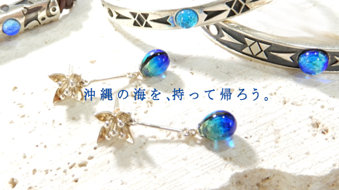 沖縄のホタルガラス工房長七屋 オンラインショップ 沖縄のホタルガラス工房長七屋 オンラインショップ