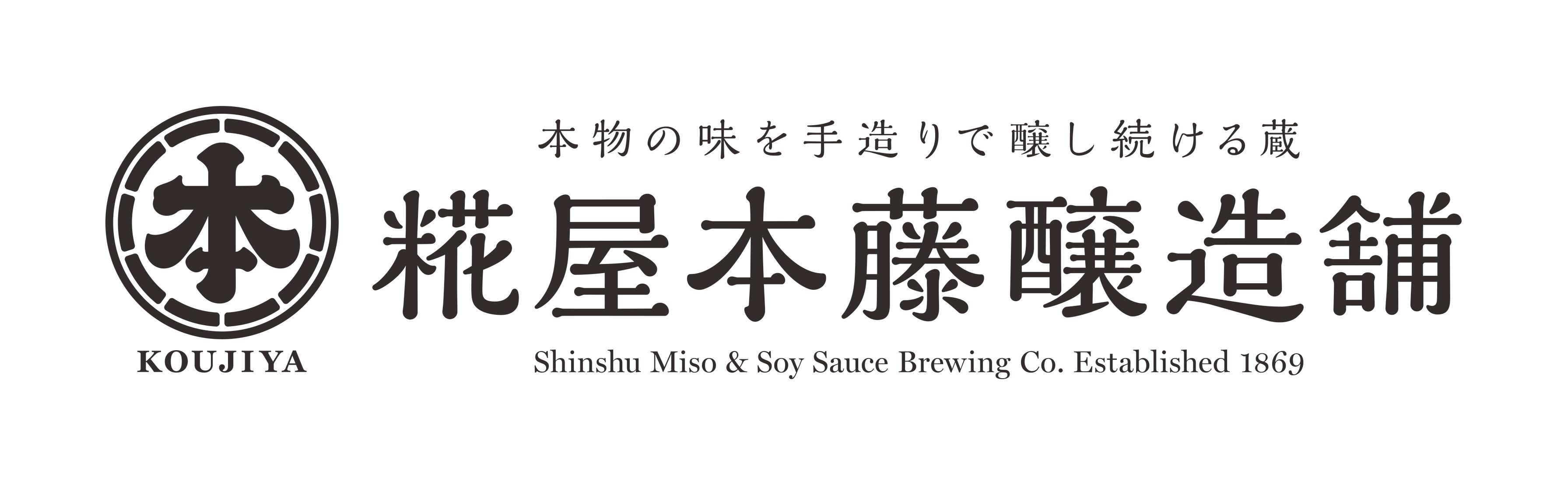 信州味噌の通販・お取り寄せ｜糀屋本藤醸造舗オンラインショップ｜本物の味を手造りで醸し続ける蔵