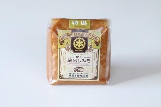 信州蔵出しみそ 特選みそ