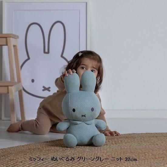 ミッフィー ぬいぐるみ (グリーングレー ニット) - Nijntje