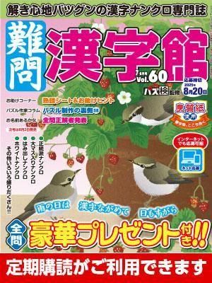 レビューの多い高評価商品特集！ 難問漢字館【年間定期購読】 - パズル館通信販売 ワークス 終了したレースの馬券
