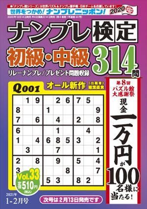 ナンプレ検定 初級 中級1月号 Vol 33 ワークス パズル館通信販売 ナンプレ検定 初級 中級1月号 Vol 33 ワークス パズル館通信販売