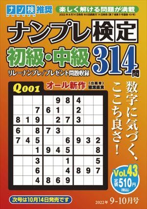 ナンプレ検定 初級 中級 ワークス パズル館通信販売