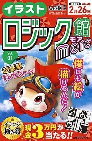 イラストロジック】 - ワークス パズル館通信販売