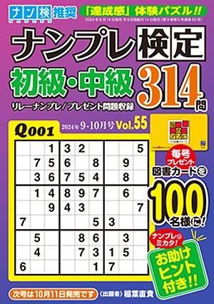 ナンプレ館のバックナンバー (5ページ目 15件表示) | 雑誌/定期