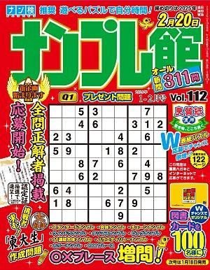 ナンプレ】 - ワークス パズル館通信販売